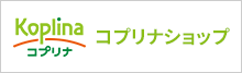 コプリナショップ